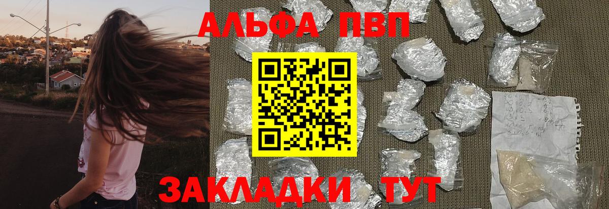 Альфа ПВП VHQ Астрахань
