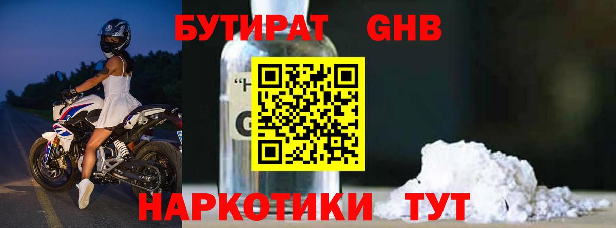 БУТИРАТ  Вход с VPN  Астрахань  Бутират оксана 