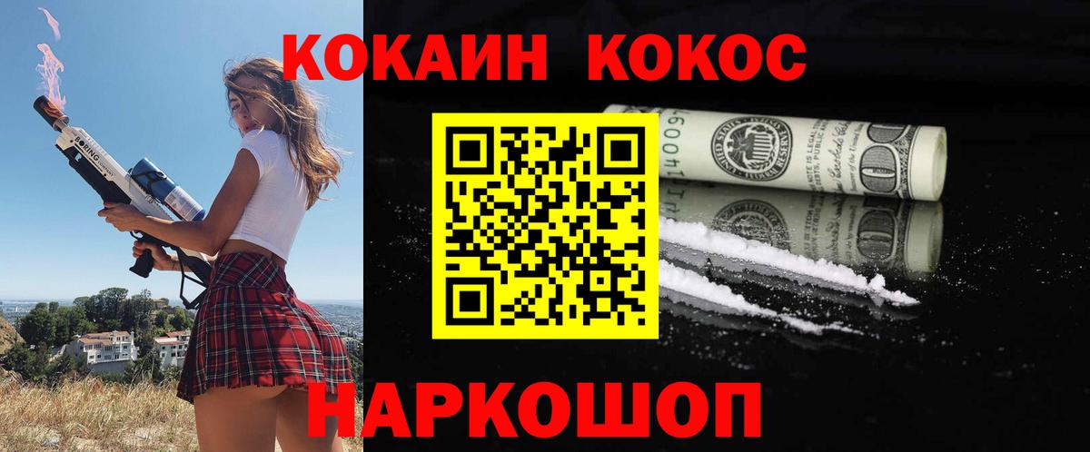 КОКАИН Эквадор Астрахань