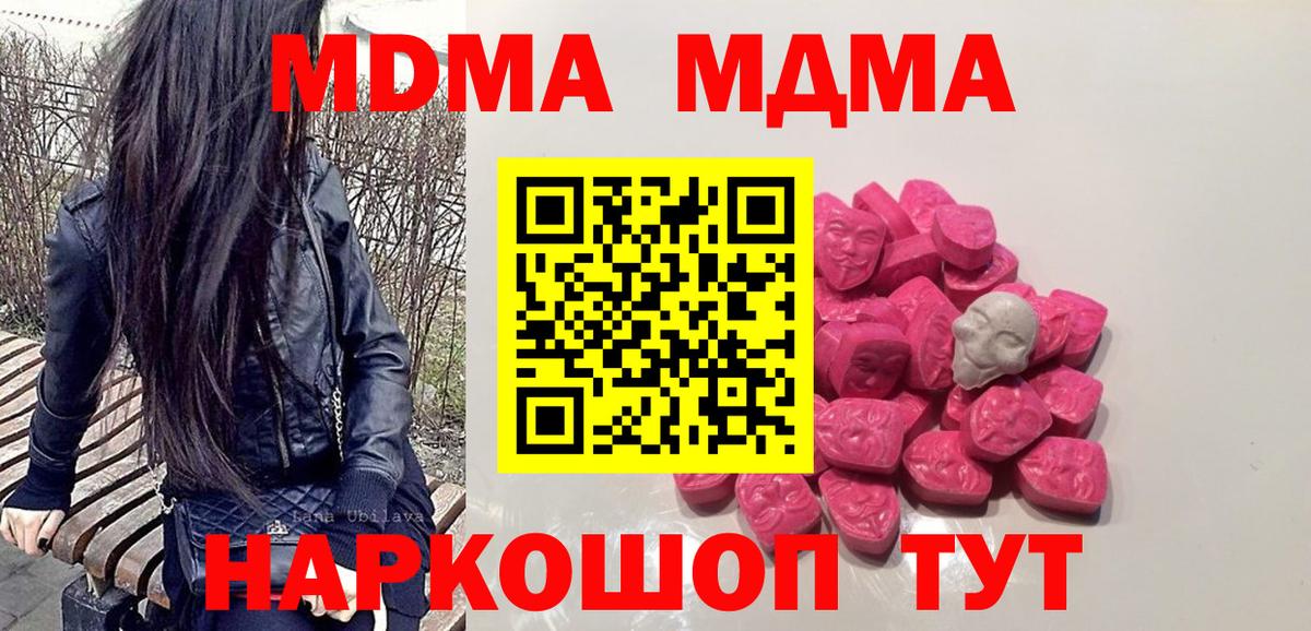 МДМА  МДМА Molly  MDMA молли  Вход с VPN  Астрахань 