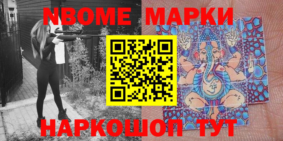 Марки 25I-NBOMe 1500мкг  Марки NBOMe  Астрахань  Вход с VPN 