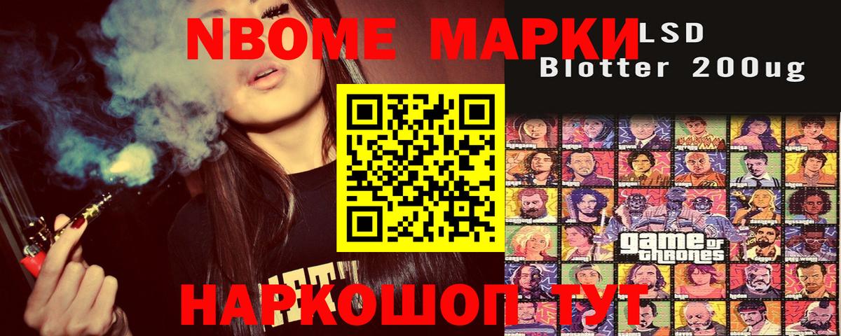 Наркотические марки 1500мкг Астрахань
